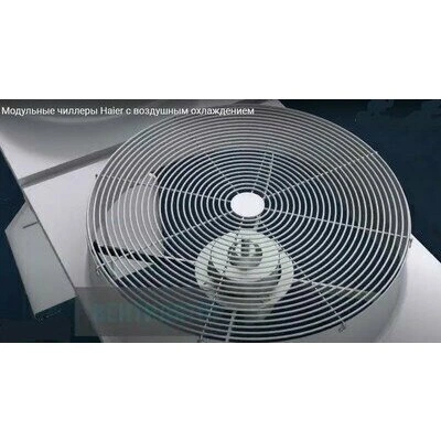 Чиллер с воздушным охлаждением HAIER CA 0030 EAND Чиллер с воздушным охлаждением HAIER CA 0030 EAND