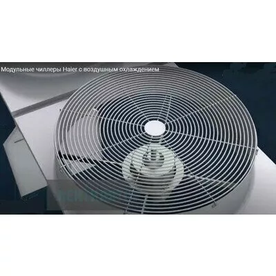 Чиллер с воздушным охлаждением HAIER CA 0030 EAND Чиллер с воздушным охлаждением HAIER CA 0030 EAND