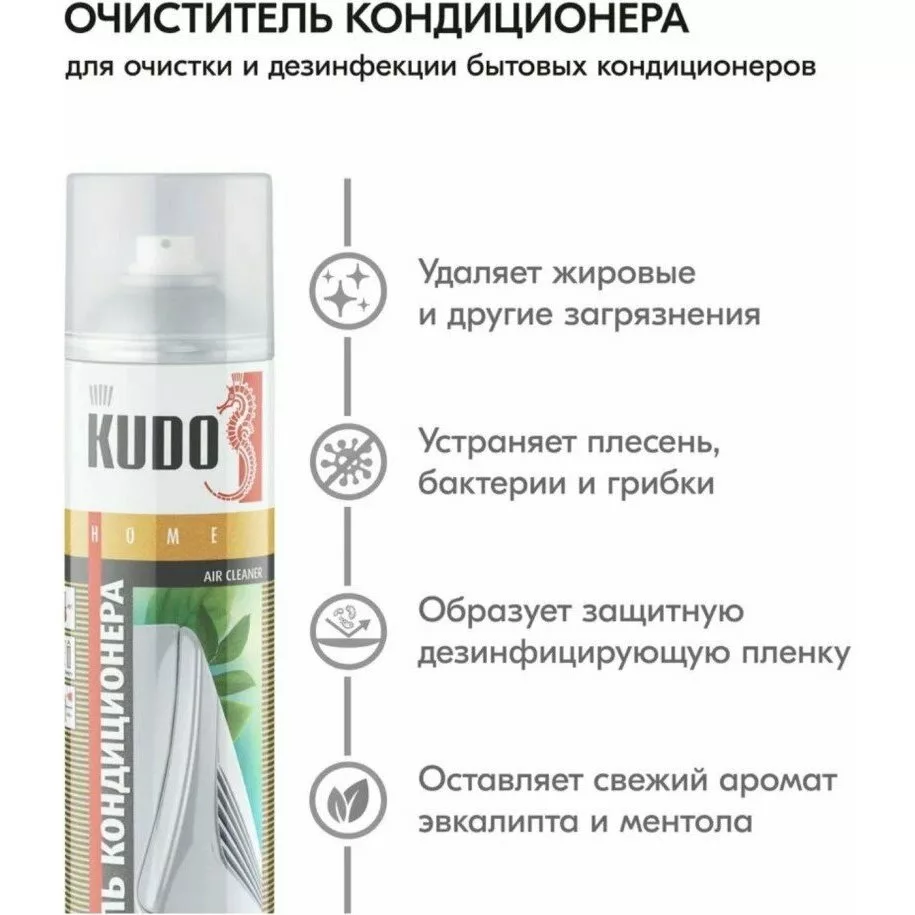 Очиститель кондиционера KUDO профессиональный Очиститель кондиционера KUDO профессиональный
